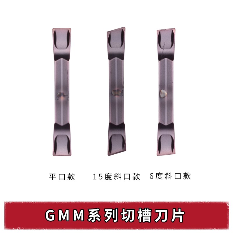 国产GMM系列槽刀片  GMM2020-MT GMM3020-MT R--MT-15D KPR930