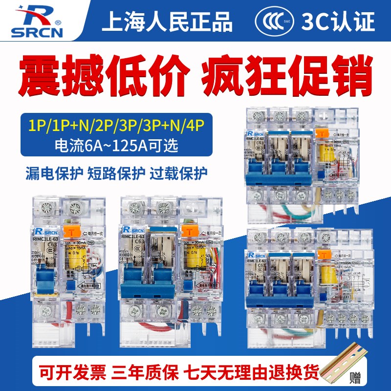 上海人民DZ47LE-63A小型透明漏电开关断路器2p3p220380漏电保护器