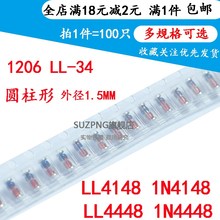 贴片开关二极管LL4148 1N4148 LL4448 1N4448 LL34 1206 圆柱形