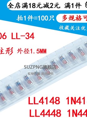 贴片开关二极管LL4148 1N4148 LL4448 1N4448 LL34 1206 圆柱形