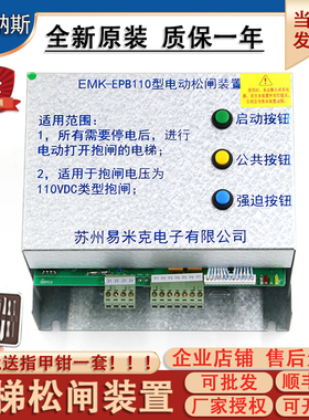 易米克电梯电动松闸装置EMK-EPB110型220DC110V 无机房电源配件
