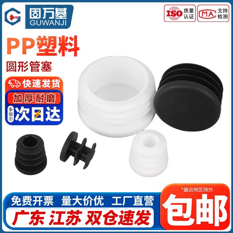 圆管塞塑料堵塞头内塞管塞胶塞不锈钢管堵脚塞封头盖帽家具桌脚垫