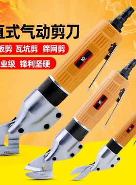 速豹ST-180A直式气动剪刀 铁皮剪 铝皮剪 不锈钢板金属气剪金刚网