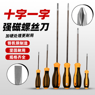 十字螺丝刀一字螺丝刀带强磁起子套装十字一字起子螺丝批改锥加长