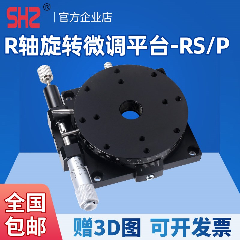 R轴旋转滑台360度微调平台RS60/90/125手动调整位移分度盘RSP精密