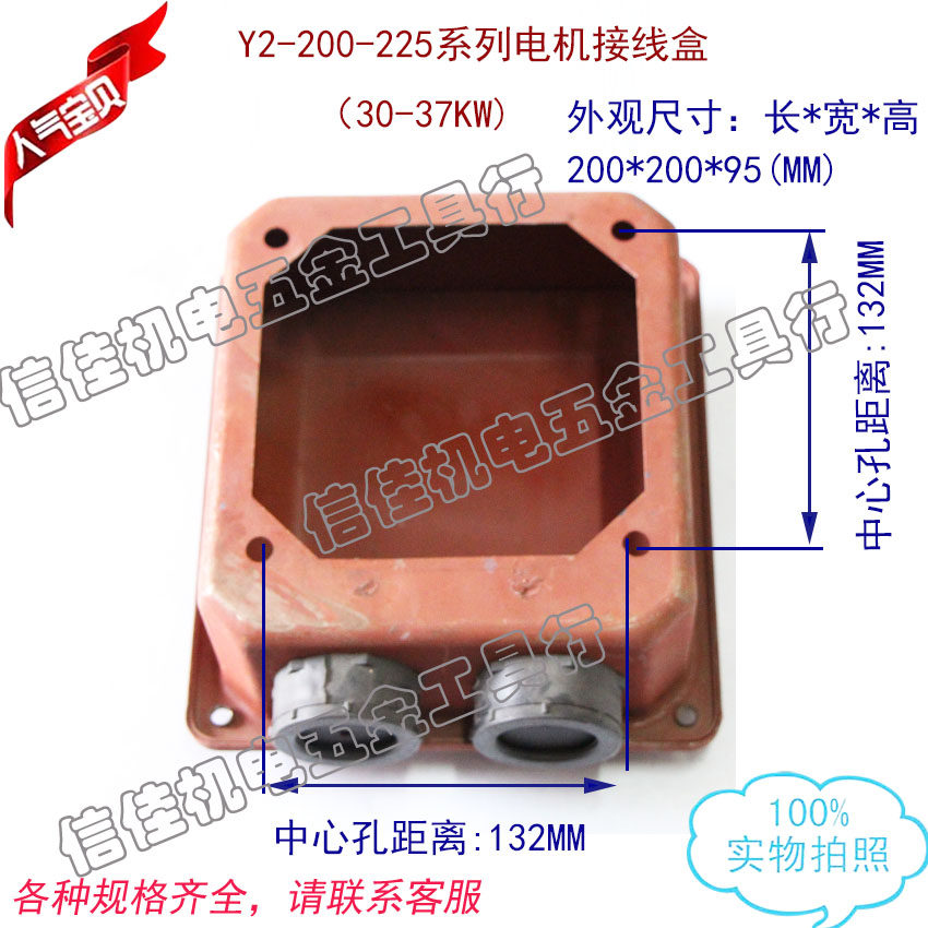 Y2系列电机铁皮接线盒 接线保护盖Y2-200 Y2-225(30W-37KW)配件