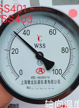上海傲龙WSS401轴向双金属温度计浴室水温热水锅炉烘箱烧烤炉蒸汽