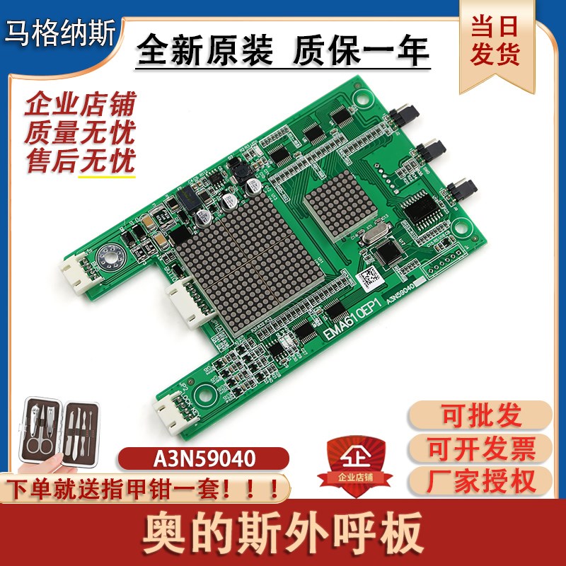 适用江南快速奥的斯EMA610EP1外呼显示板A3N59040电梯A3N47560