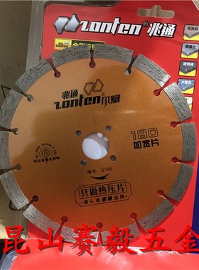 兆通风暴 墙槽片 180云石片 湿片金刚石切割片 瓷砖切割片188mm