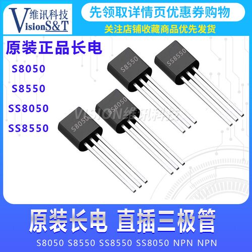 原装CJ长电三极管S8050 SS8050 S8550 SS8550功率晶体管TO-92直插