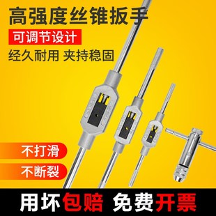 M10 丝锥扳手丝攻绞手机用手用M3 27攻丝工具攻丝器取丝