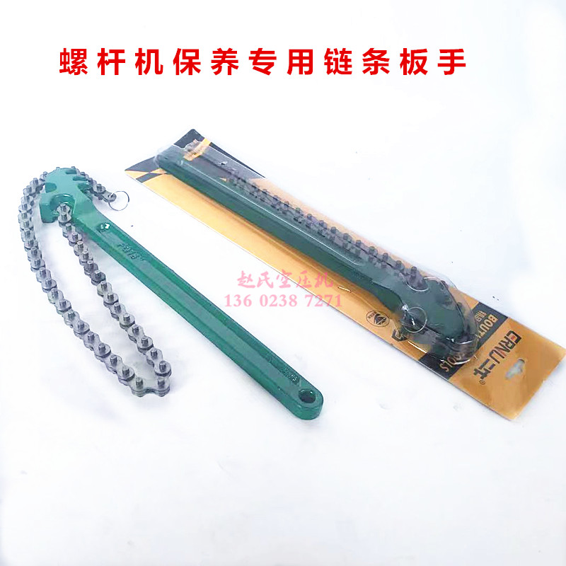 机油滤更换拆装专用工具空压机螺杆机保养万能链条板手