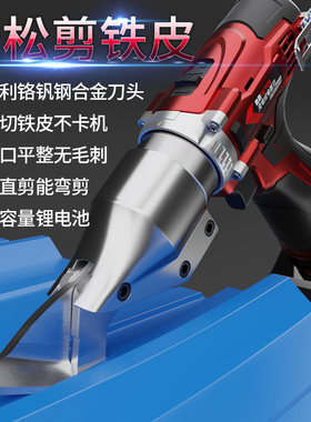 电动剪刀铁皮工业用充电电剪刀锂电薄金属金刚网大功率剪铁皮神器