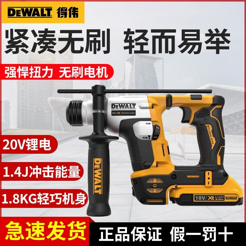 得伟20V锂电电锤电钻无刷电机16mm充电式锤钻混凝土冲击DCH172N,农用物资,苗木固定器/支撑器,淘宝优惠券,粉丝福利购,淘宝优惠卷