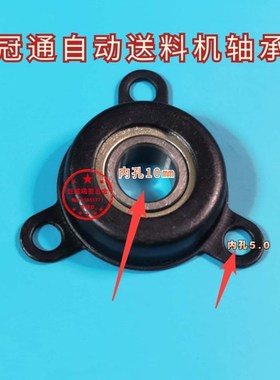 自动送料机轴承座配件冠通XT320轴承座