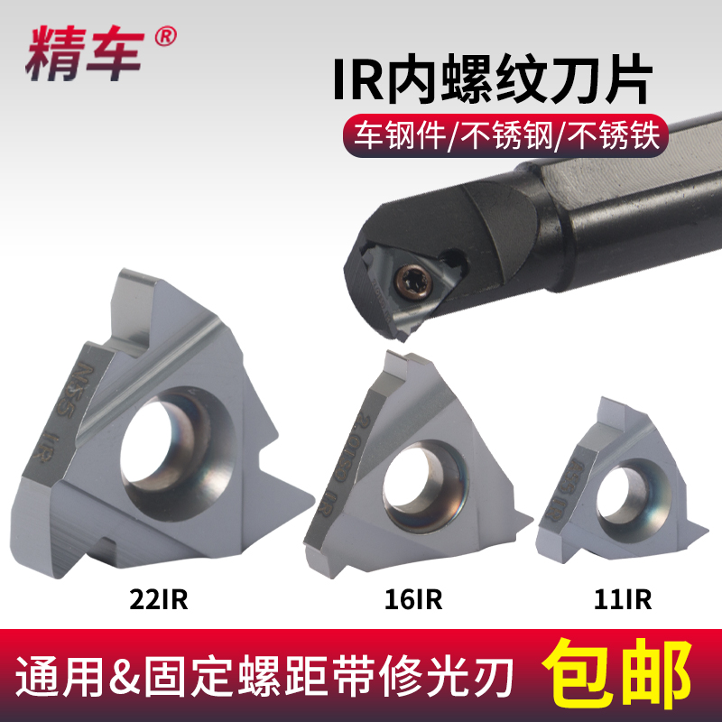 数控内螺纹刀片11/16/22IRAG55 2.0牙刀不锈铁钢件刀粒60度大螺距
