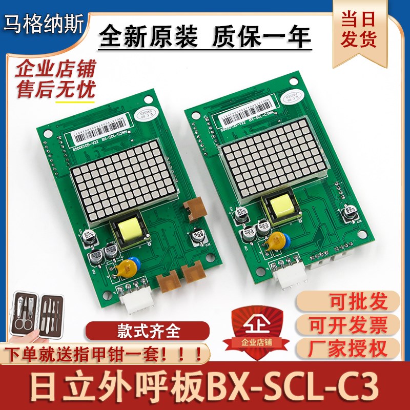 日立MCA电梯外呼BX-SCL-C3-V20 V21外招SCLC3 显示板65000105-V22