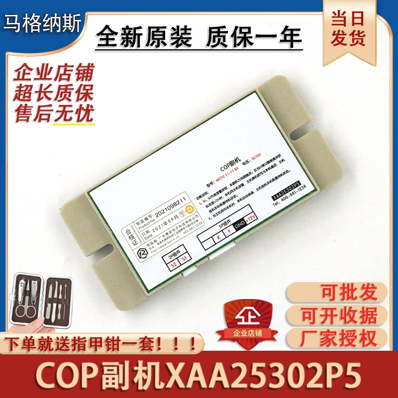 奥的斯电梯轿厢COP副机NKT12(1-1)BX对讲机XAA25302P5 XO5249B212