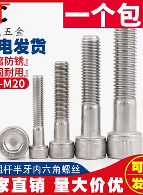 M4M5M6M8M10M12mm半牙内六角螺丝钉 304不锈钢加长圆柱头杯头螺栓