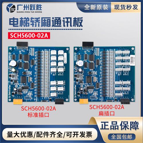 适用西继迅达电梯轿厢通讯板SCH5600-02A SM5000-02A-V3原装02-B