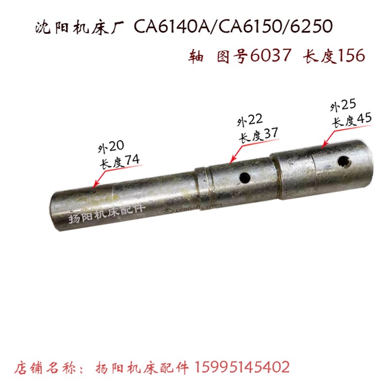 沈阳车床轴 CA6140A/CA6150B 轴6037 长156 光轴 溜板箱小轴 外25