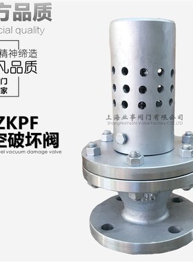 ZKPF 304不锈钢真空破坏阀 真空破坏器 负压安全阀释放阀DN25-250