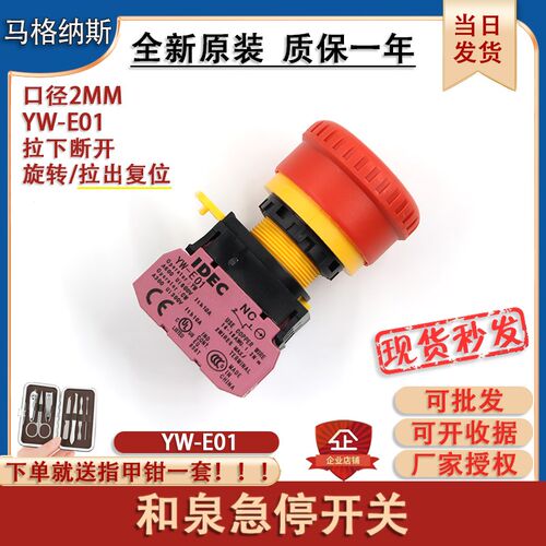 电梯急停开关IDEC和泉YW-E01自带一常闭底坑急停蘑菇头按钮安装盒