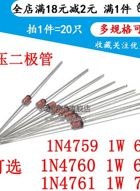 1W稳压二极管 1N4762A 1N4763A 1N4764A 82V 91V 100V(20个)