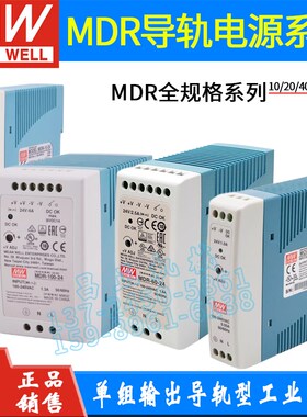 台湾明纬开关电源MDR-100-2412V/60W/40W/20W/10W导轨式PLC稳压MW