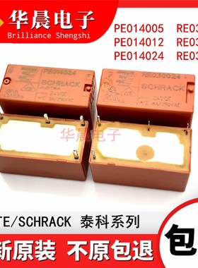 TE泰科继电器 RE030012 RE030024 PE014005 PE014024 PE014012