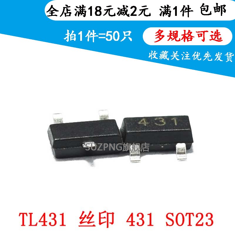贴片三极管TL431 CJ431 丝印431 SOT-23 0.5% 稳压三极管 (50个)