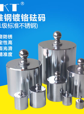 M1级钢镀铬标定校准砝码10g20g50g100g200g500g1000g2000g天平砣
