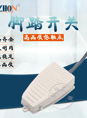 脚踏板开关EKW5A-B脚踏开关 带线 220v 脚踩开关 脚踩式铝合金壳