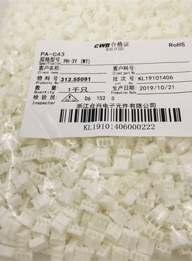 浙江合兴电子CWB接插件PH-2/3/4/5/6/7/8/9/10Y插孔座间距2.0MM