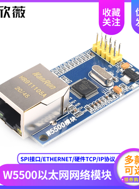 W5500以太网网络模块 硬件TCP/IP协议栈51/STM32驱动开发板网络