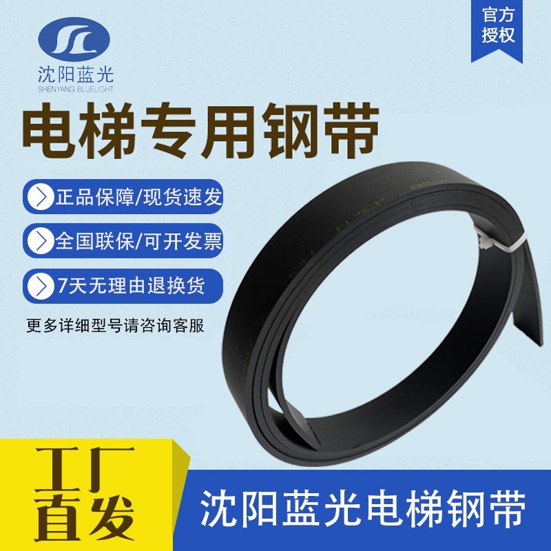 奥的斯电梯曳引钢带AAA717AM2/AP2/AJ2/X1W1AD1沈阳蓝光电梯钢带