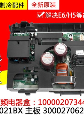 适用格力空调 100002073448 电器盒W9021BX变频主板300027062015