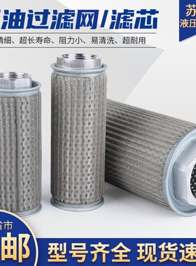 MF-04/06/08/10/12/16/20/24/32液压吸油过滤器网配件滤芯可开票