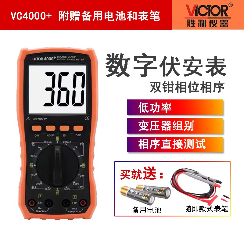 胜利正品 双钳数字相位伏安表VC4000高精度三相相序检测仪相位表