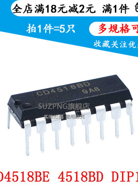 全新 逻辑芯片IC CD4518BD CD4518BE CD4518 直插DIP-16 (5只)