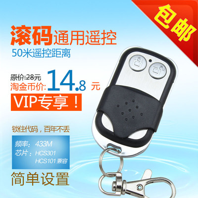 通用两键滚码万能电动卷帘闸门伸缩平移平开门车库门遥控器