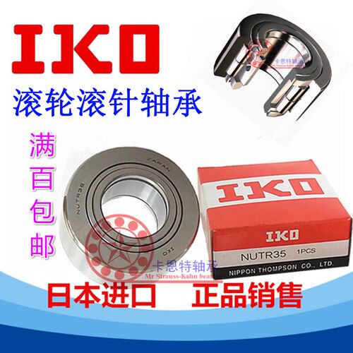 进口IKO滚轮滚针轴承NATD 6 8 10 12 15 17 20 25 30VP LM4530