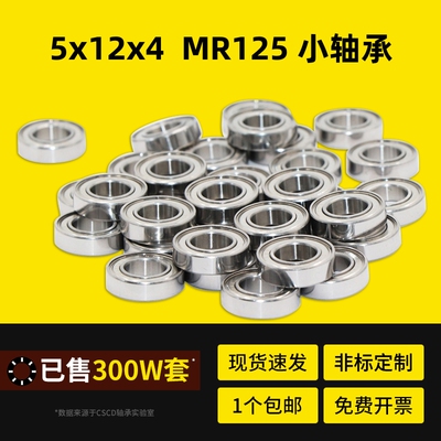 小轴承大全微型电机轴承MR125 ZZ L-1250ZZ 内径5外径12高4