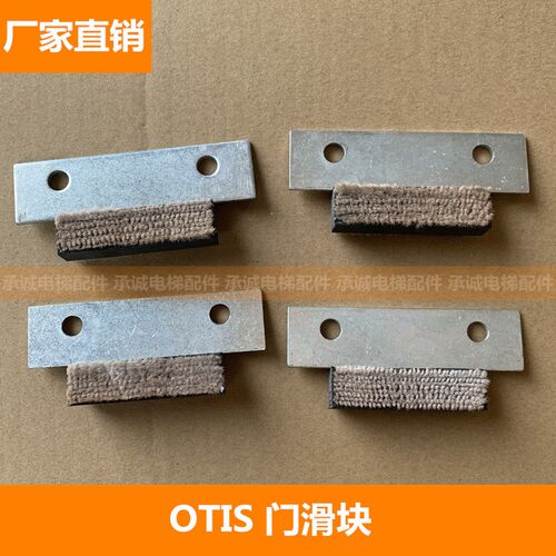 电梯配件/otis门滑块/奥的斯滑块/奥的斯毡布滑块50*13*13/门滑块