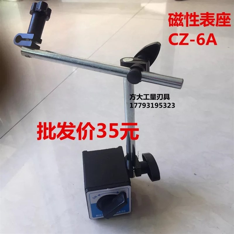 磁性表座磁力强力表架万向微调指示表百分表支架千分表夹具CZ-6A