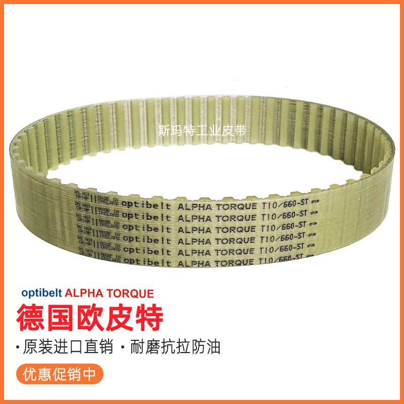 optibelt同步带T10-660 1200 1240 1250 1300 1320 1350 1390德国