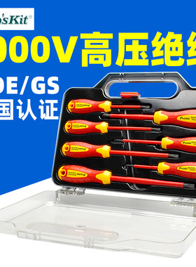 宝工SD-8012高压绝缘螺丝刀一字十字梅花起子改锥电工级耐压1000V
