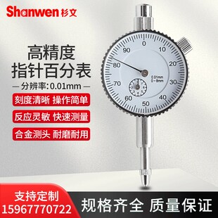 亿才指针百分表机械指示表指针式大盘面0-3-5-10-30mm高精度.01mm