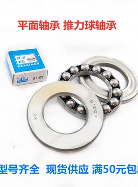 国产推力球轴承 平面轴承 51107 51108 109 110 112 113 轴承钢