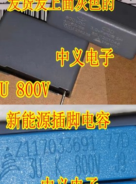 3UK 800V C3D 800VDC 305K 630V 吉利威迈斯小鹏新能源充电机电容